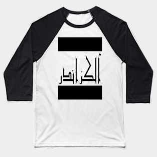 Alexander in Cat/Farsi/Arabic Baseball T-Shirt
